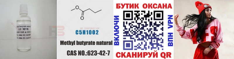 БУТИРАТ вода  Меленки 